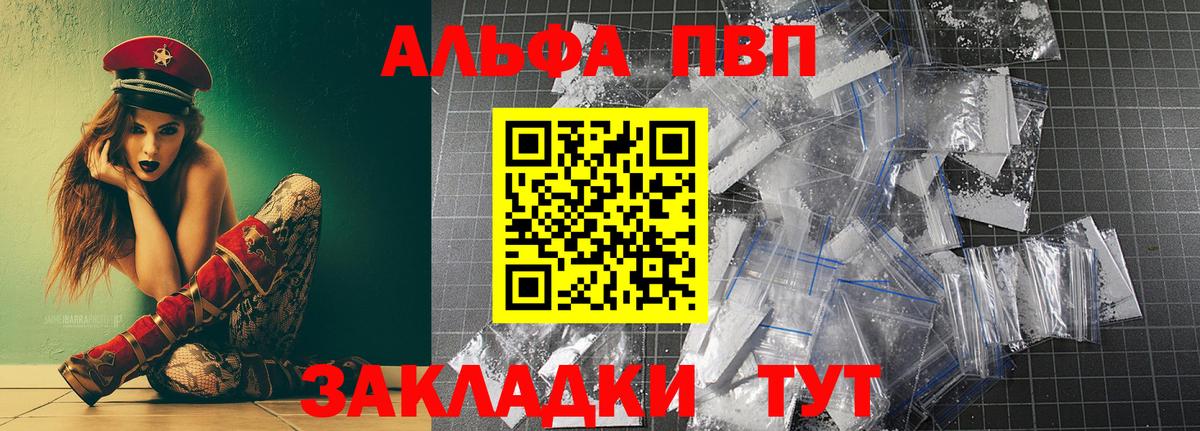 Альфа ПВП VHQ  Вход с VPN  Alfa_PVP СК КРИС  купить закладку  Сердобск 