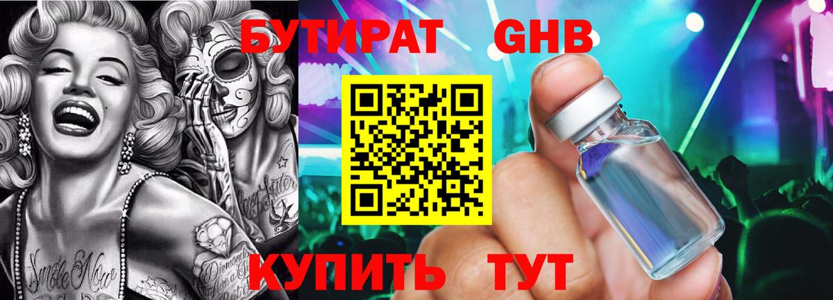 БУТИРАТ вода Сердобск