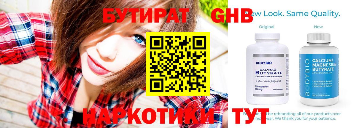 БУТИРАТ жидкий экстази  Бутират  Сердобск  Вход с VPN 