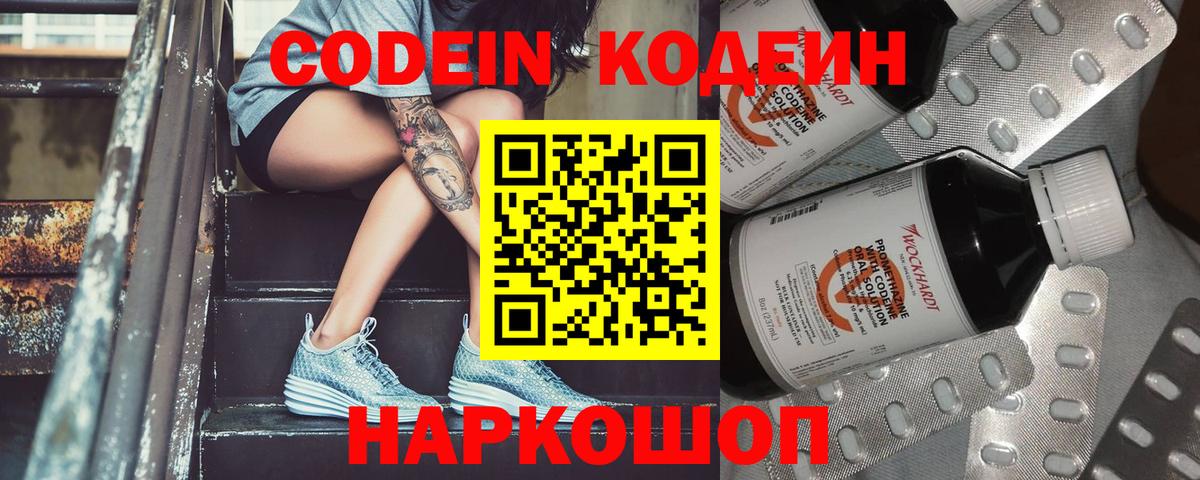 Кодеин напиток Lean (лин)  Кодеиновый сироп Lean напиток Lean (лин)  Вход с VPN  Сердобск 