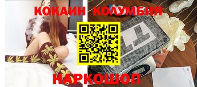 кокаин колумбия Белореченск