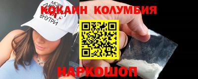 кокаин колумбия Белореченск