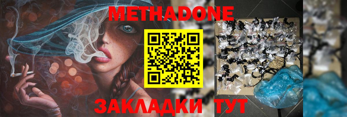 Сердобск  МЕТАДОН кристалл  МЕТАДОН мёд  mega онион  Вход с VPN 